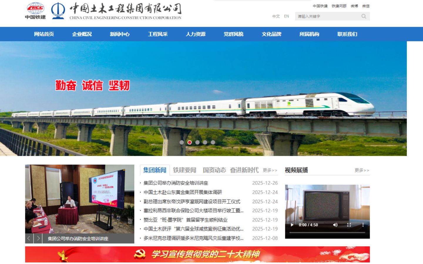 CCECC website screenshot